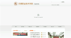 Desktop Screenshot of gyzx.wxit.edu.cn