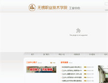 Tablet Screenshot of gyzx.wxit.edu.cn